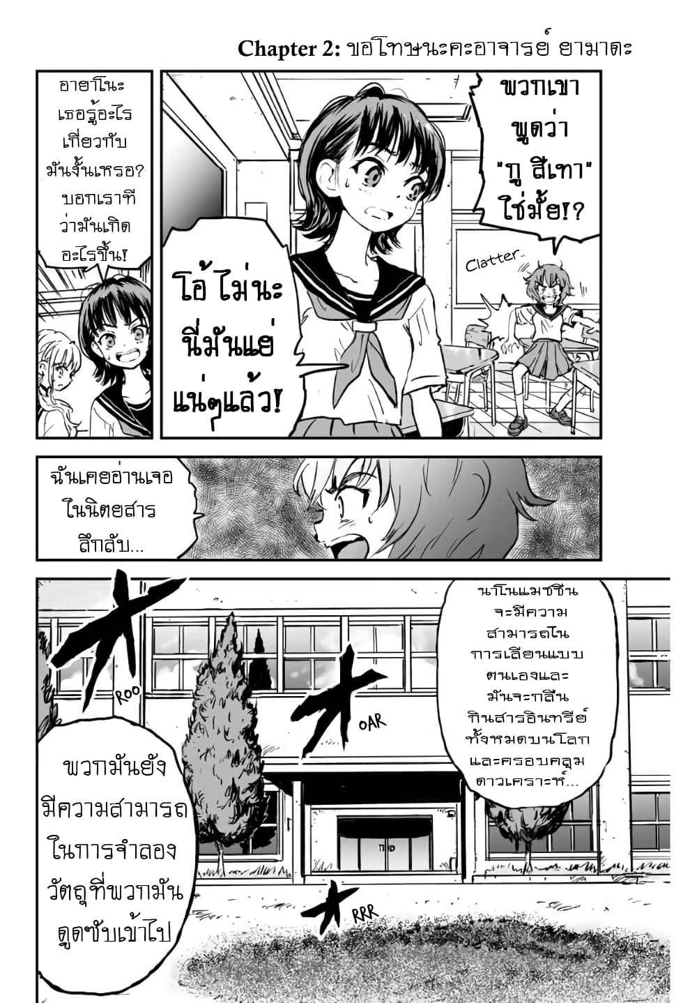 Manatsu no Grey Goo ตอนที่ 2.1 (1)